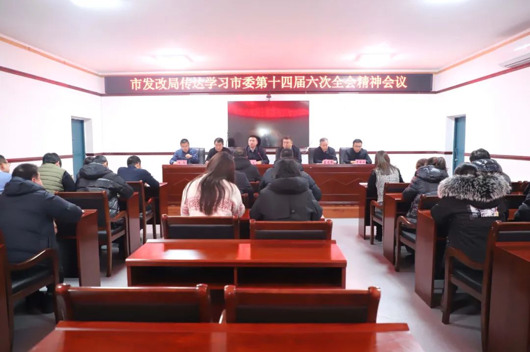 公主岭市各部门传达学习贯彻市委十四届六次全会精神