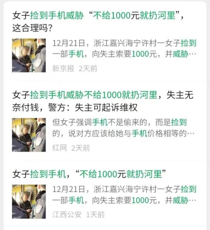 以案說(shuō)法 ｜ 撿到手機(jī)索要2000元，這筆“報(bào)酬”該給嗎？