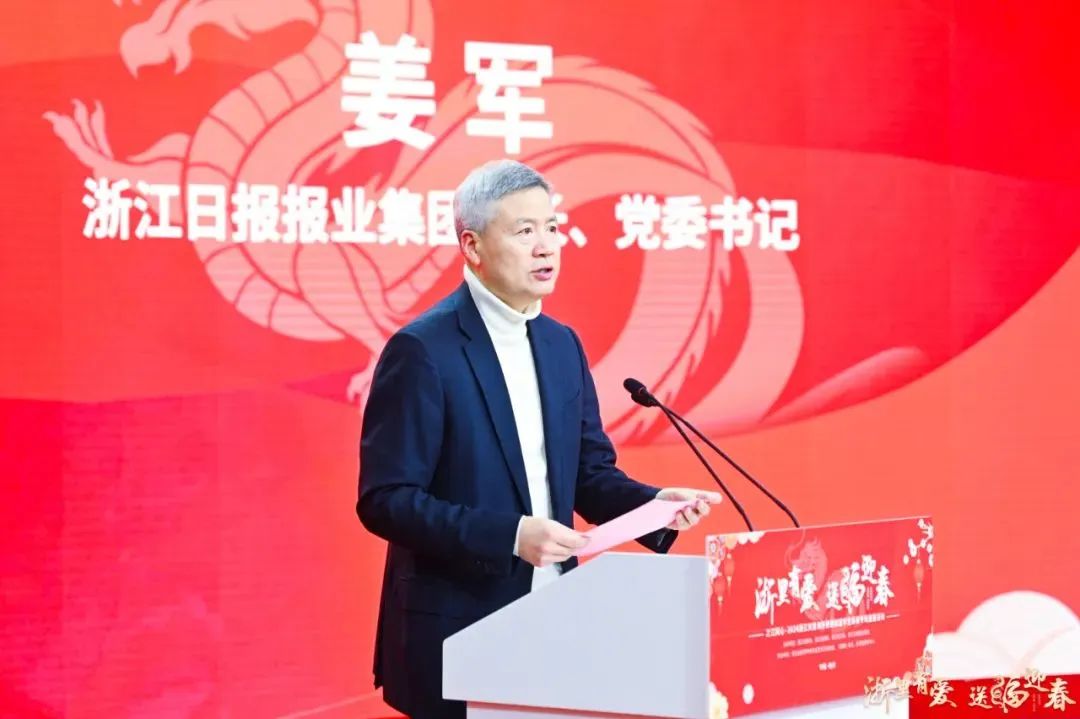 浙江日报报业姜军社长致欢迎辞,他表示,侨音融媒体中心是我们为侨服务