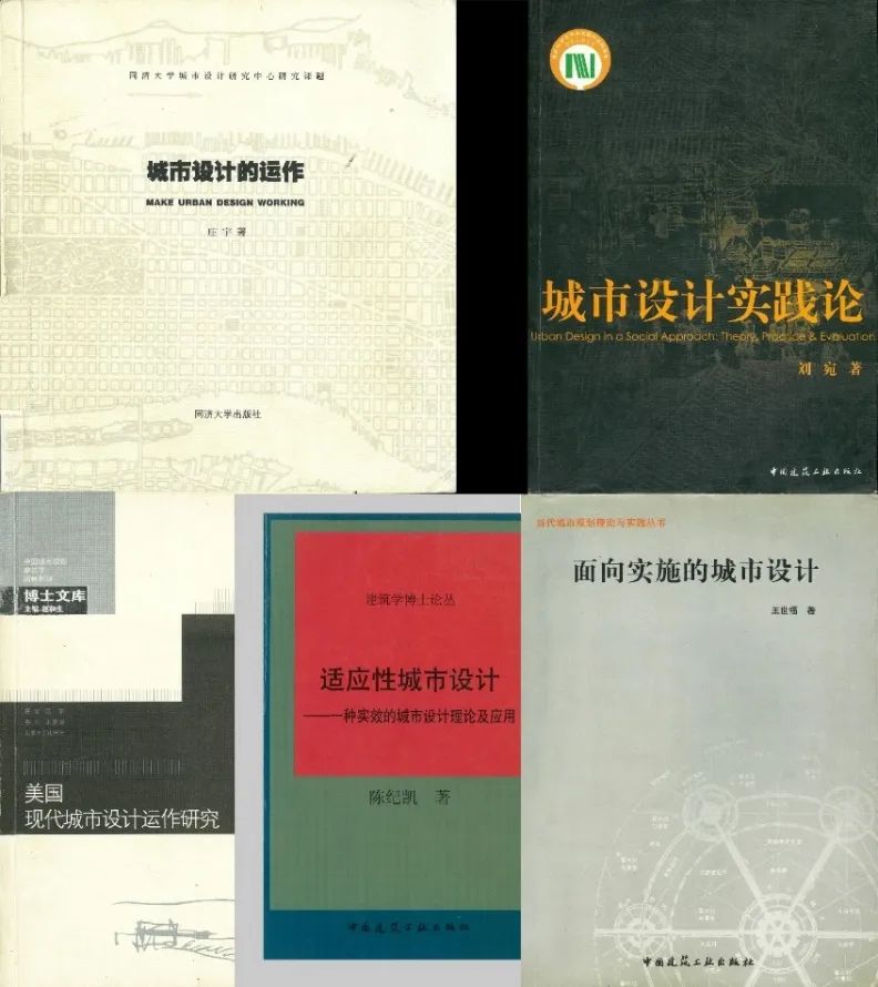 中國學者結合國外理論及國內需求,編著了多種版本的《城市設計》專著