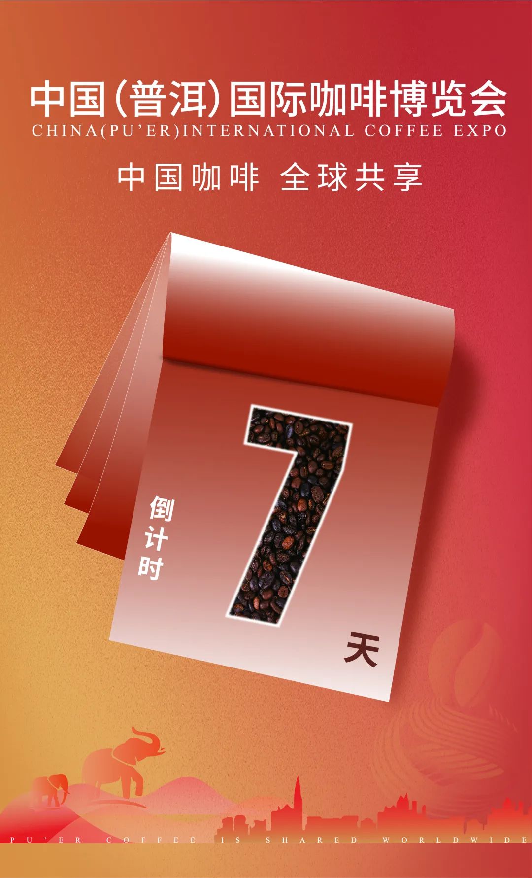 倒计时7天