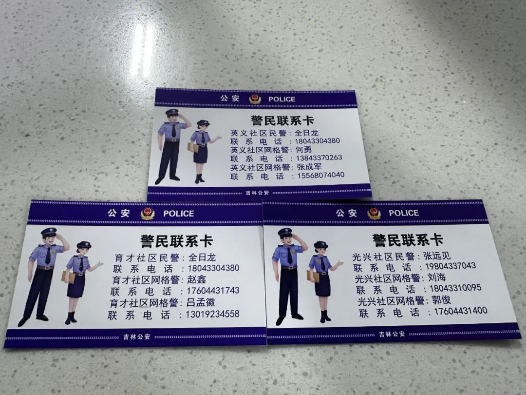 警民治安联系卡模板图片