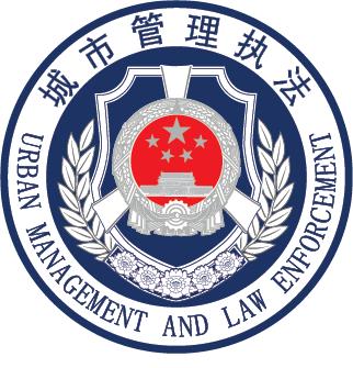 综合行政执法局标志图片