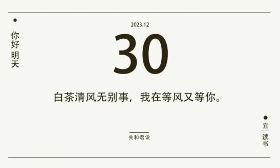 你好,12月30日 | 年末:清空自己,让心归零_澎湃号·湃客_澎湃新闻-the