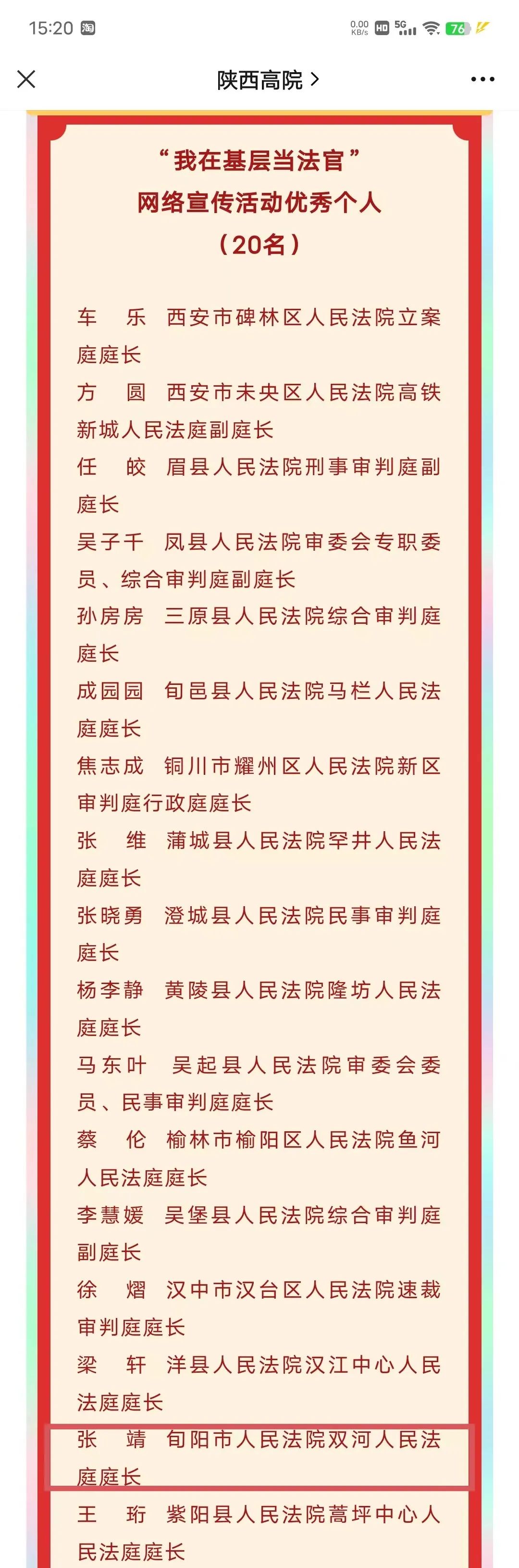 张靖个人简介图片