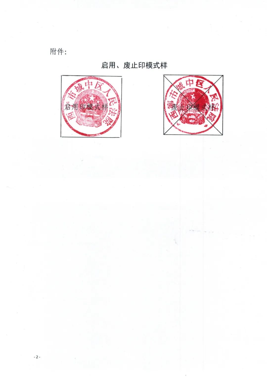 西宁市城中区人民法院关于更换和启用新印章的公告