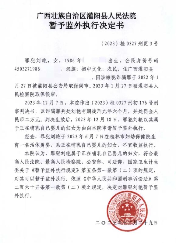 广西壮族自治区灌阳县人民法院暂予监外执行决定书