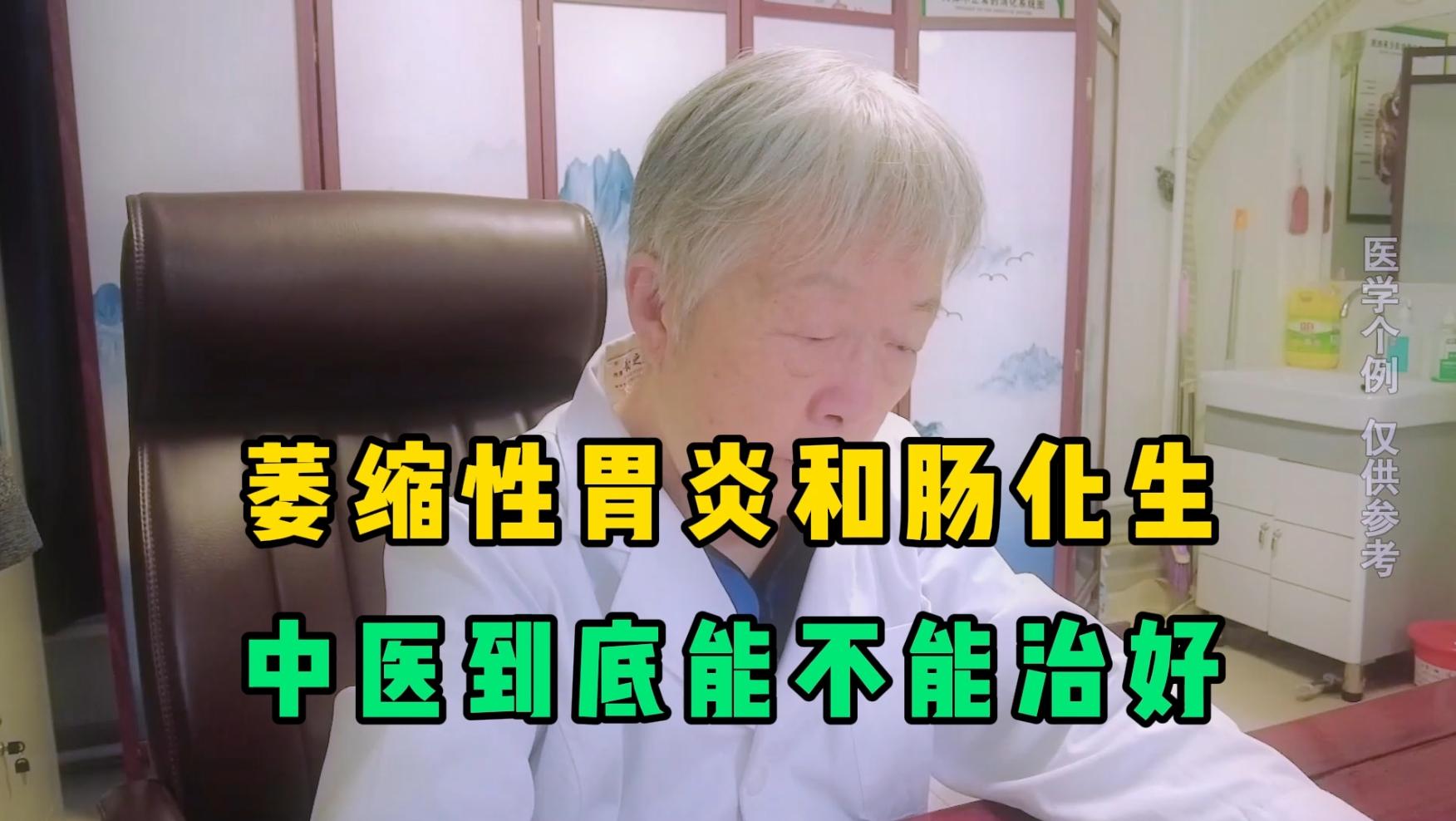 萎縮性胃炎和腸化生，中醫(yī)到底能不能治好？洪醫(yī)生告訴你真相