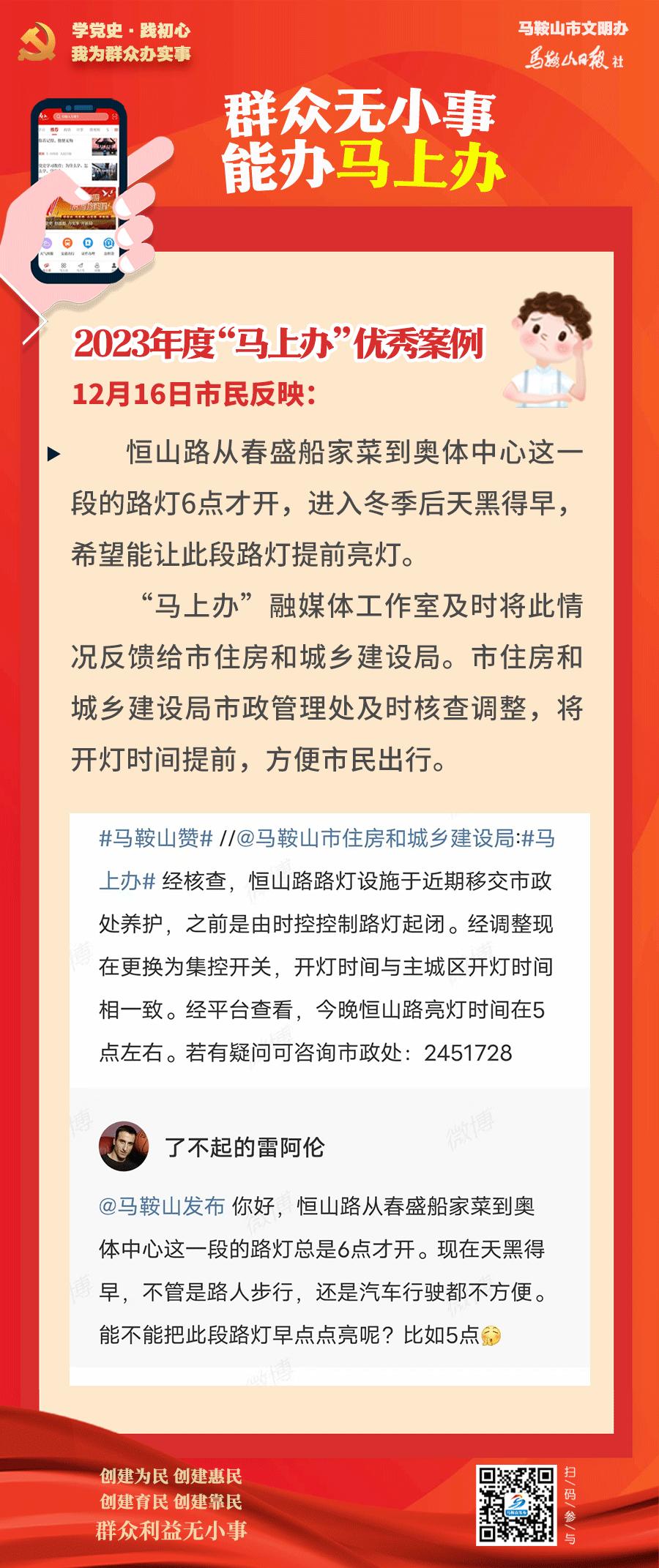 平台依旧为市民、网友解决疑难凡心事一起来看“马上办”2023年度优秀案例2024“马上办”将依旧在您