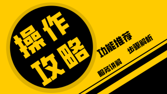 上海保租房申请“一站式办理”优化升级（附“随申办”APP操作指南）