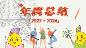 叮 请查收CAUers专属的2023年度回顾邀请函 | 中农大的春夏秋冬