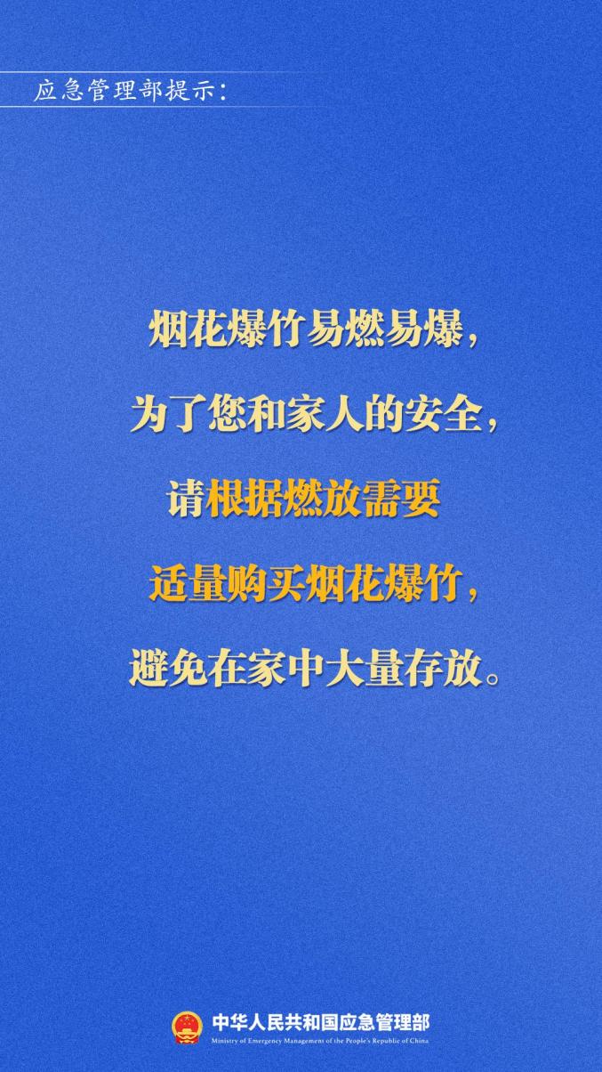 燃放煙花爆竹,請收好這份安全提示!_澎湃號·媒體_澎湃新聞-the paper