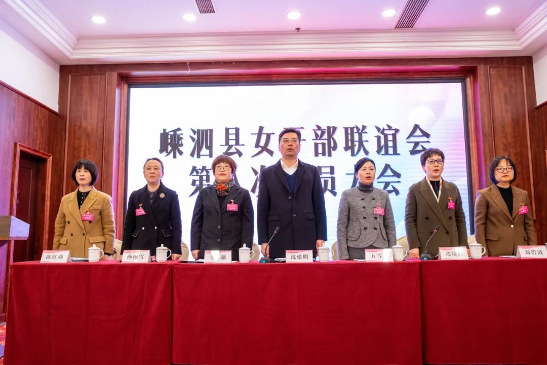 离岛巾帼绽芳华凝聚奋进她力量嵊泗县女干部联谊会第八次会员大会胜利