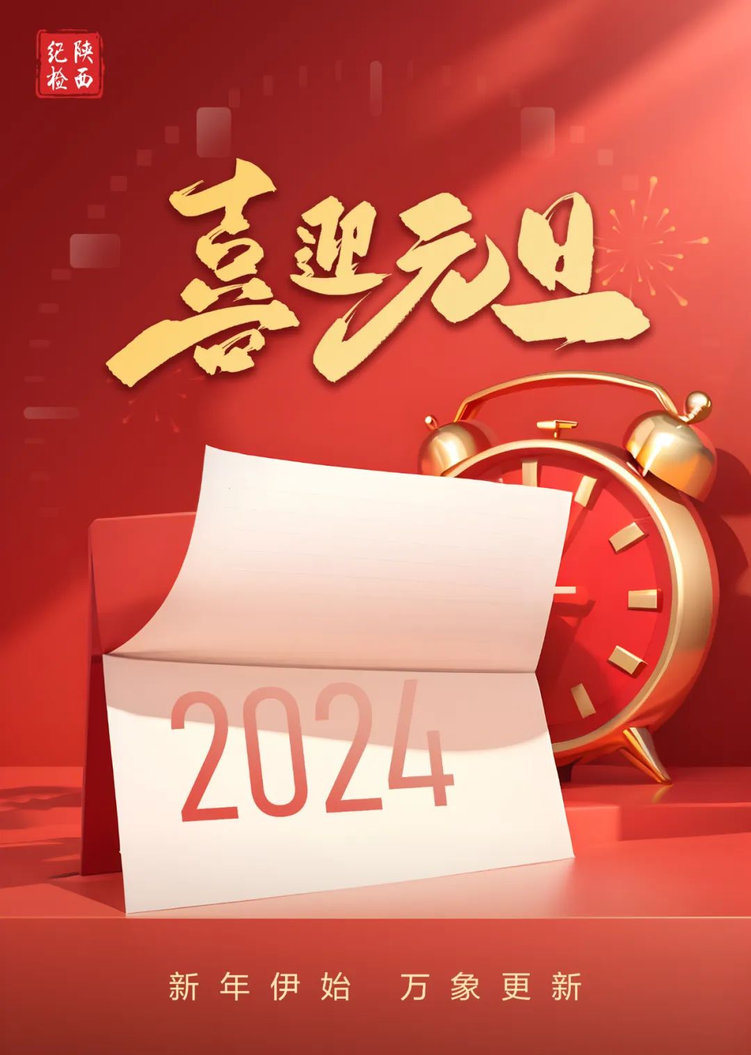 元旦| 新年伊始 万象更新