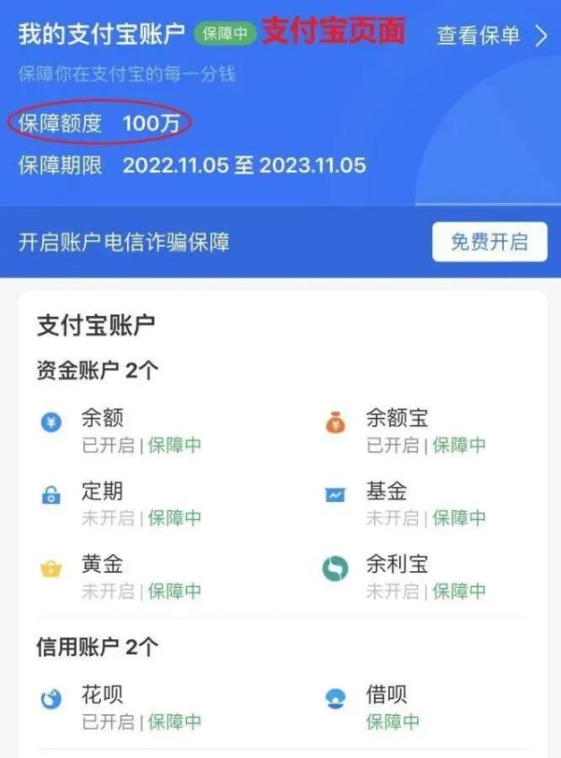 警惕!微信支付宝“百万保障”诈骗来袭,不要轻信自动扣费!_澎湃号·政务_澎湃新闻-The Paper