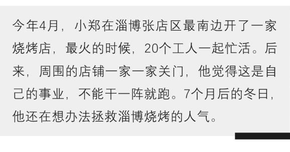 烧烤店主，在淄博过冬