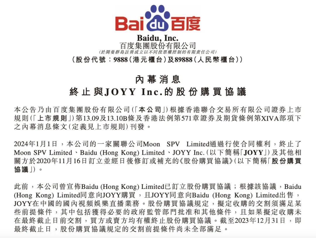 百度、欢聚终“分手”，19亿美元“彩礼”难追回｜钛媒体焦点