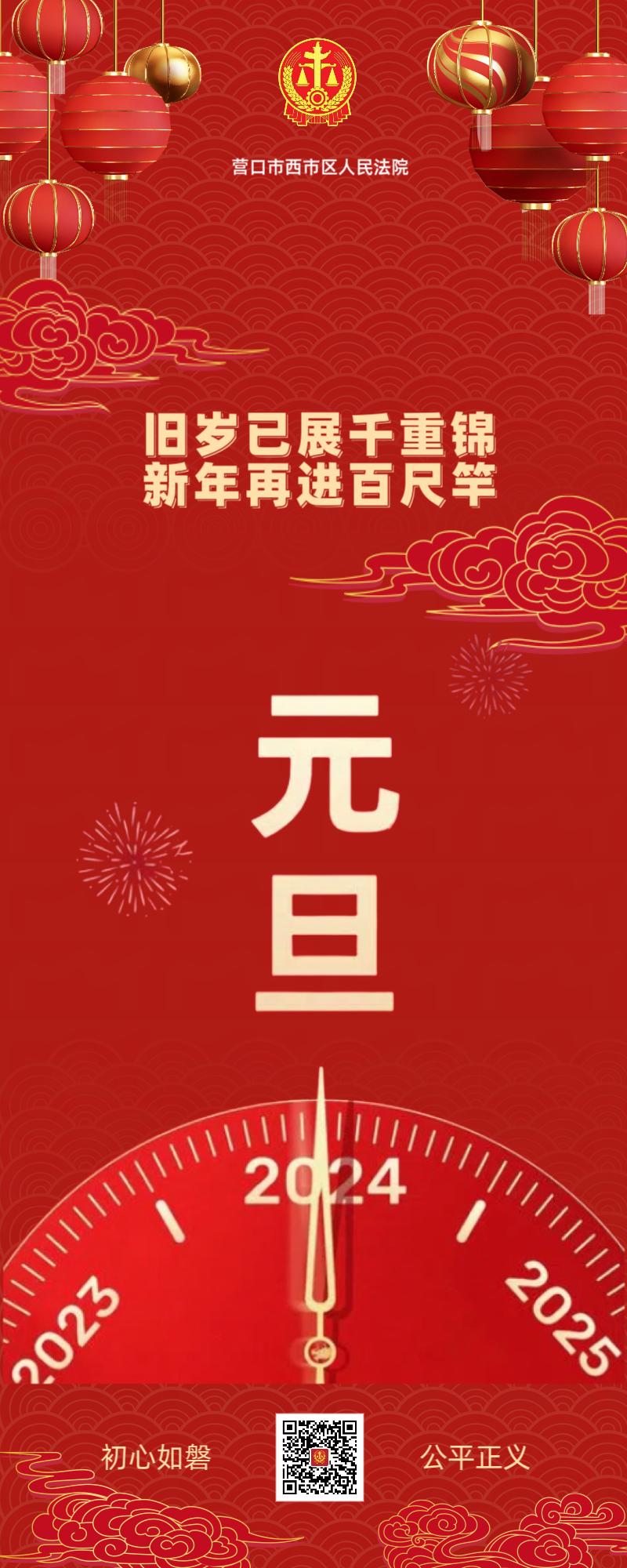 年末岁尾,新年将至图片