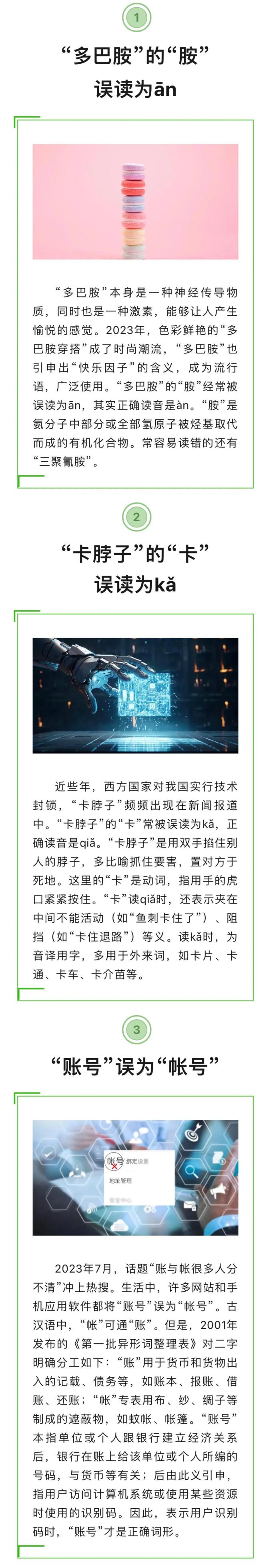 “多巴胺”不读ān，2023十大语文差错公布_澎湃号·湃客_澎湃新闻-The Paper