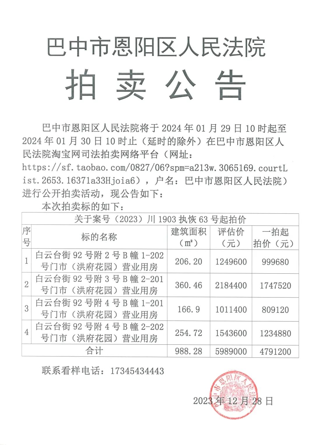 【公告】司法拍卖