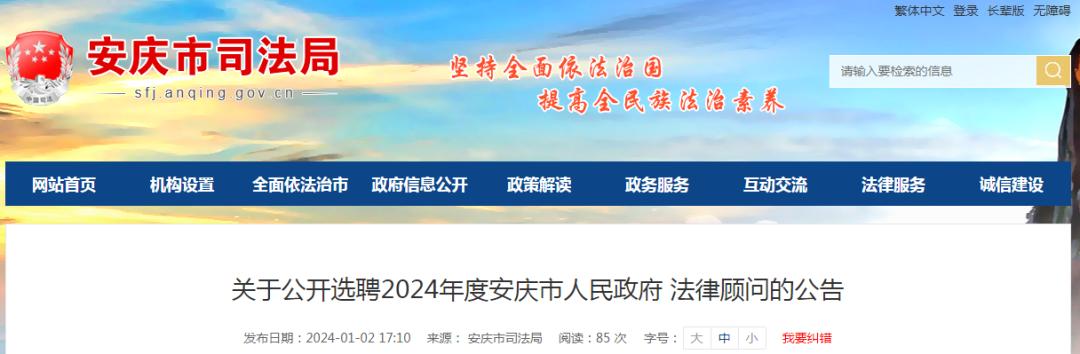 律师招聘要求_安庆市法律顾问工作内容_安庆市政府法律顾问选聘条件