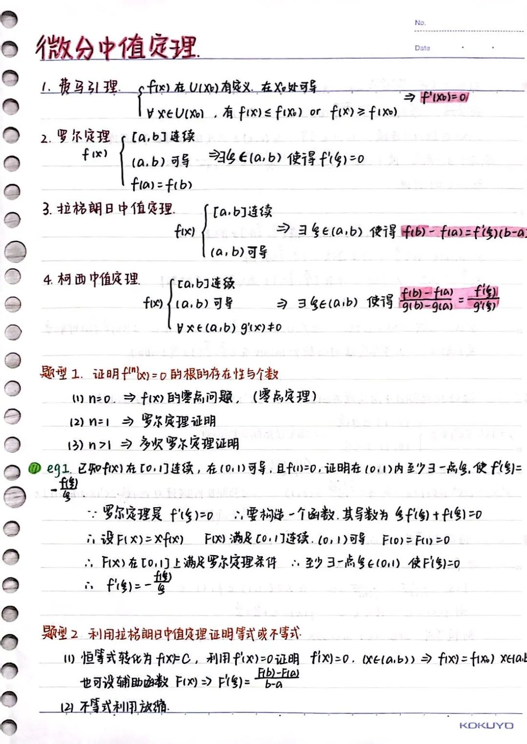 邢子純 環境212物理化學整理筆記對於考試前的復