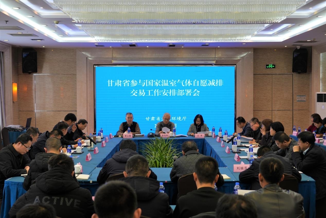 甘肃省“碳”寻新市场安排部署全国温室气体减排交易工作