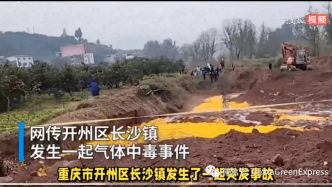 重庆开州柑橘林释放有毒气体致多人中毒倒地