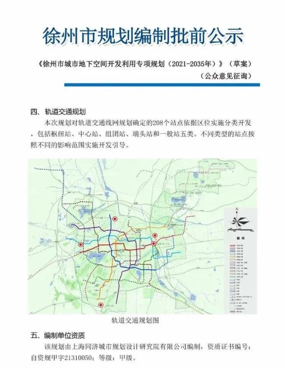 徐州地鐵線網規劃(點擊放大看)2023年11月,《徐州市城市軌道交通線網