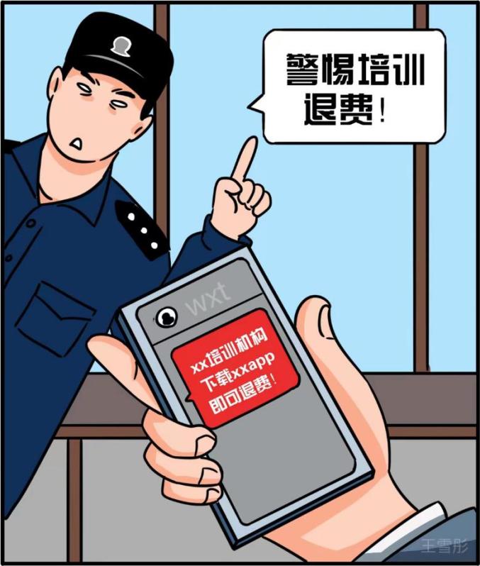 反詐宣傳 | 網絡詐騙套路深 反詐漫畫請收好!