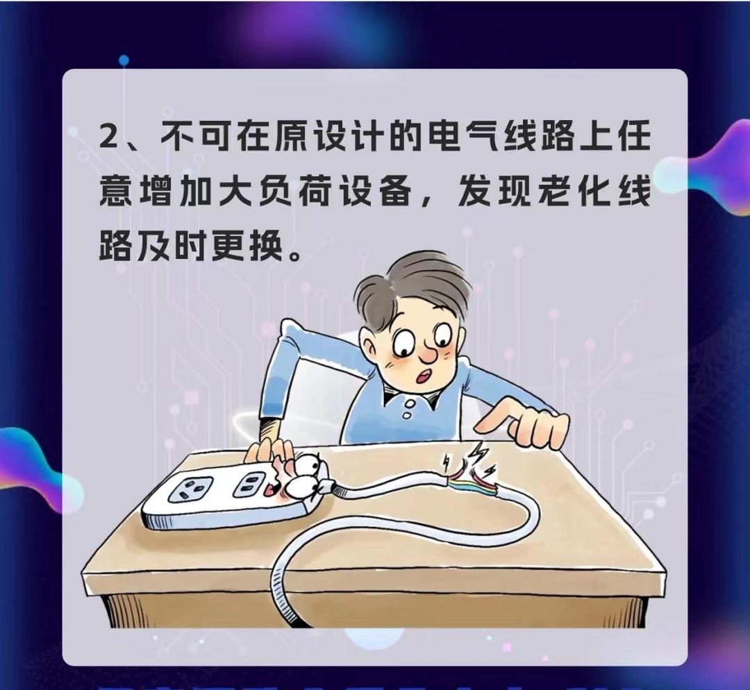 電氣火災如何預防?這份消防安全提示請收好!