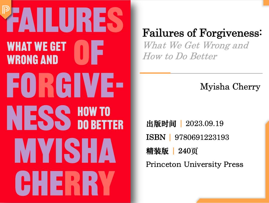 宽恕的困境：为什么原谅可能造成伤害？