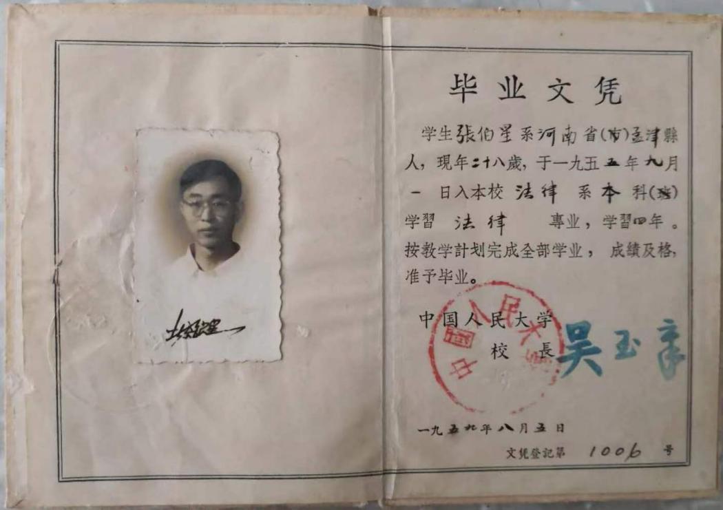 （父亲的大学毕业证）（父亲的毕业照）后来，父亲考上中国人民大学法律