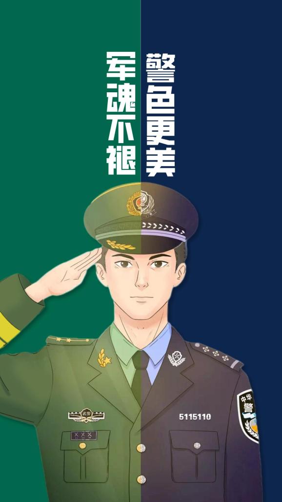 请和我一起换上警察节专属壁纸吧!