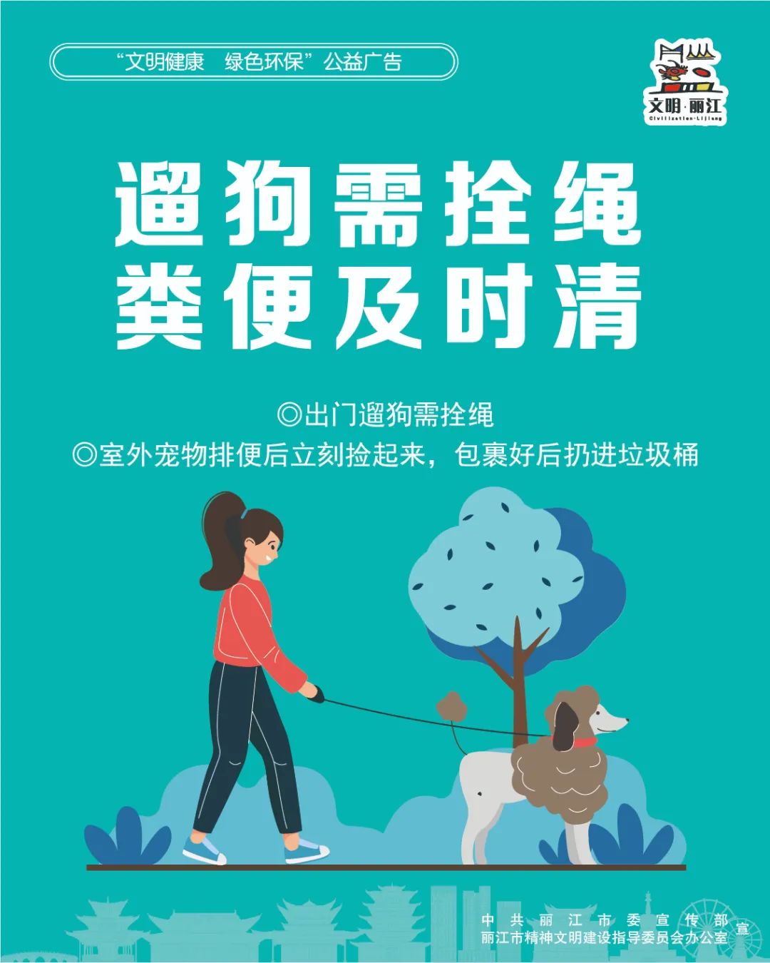 公益广告 | 遛狗需栓绳 粪便及时清_澎湃号·政务_澎湃新闻-the paper