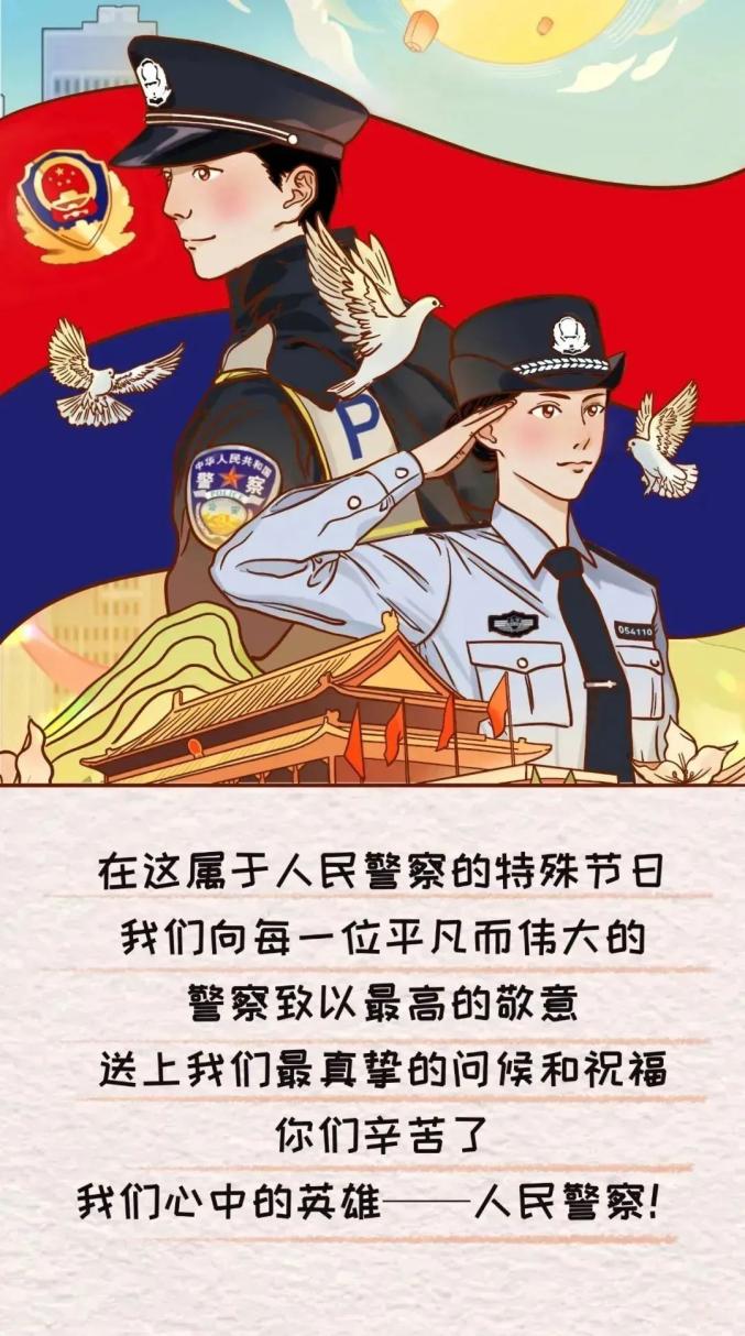 警察节日快乐卡通图片