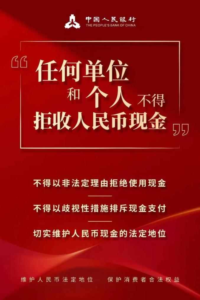 (整治拒收人民币现金公益宣传片)