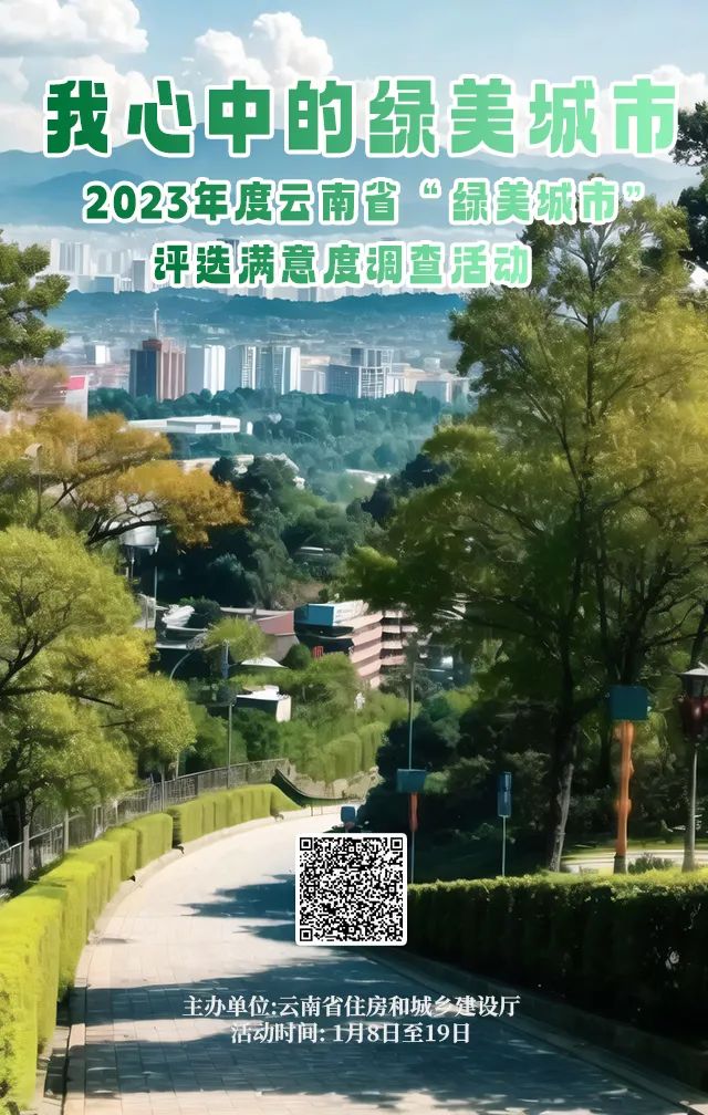 關注我心中的綠美城市這項滿意度調查邀你來參與