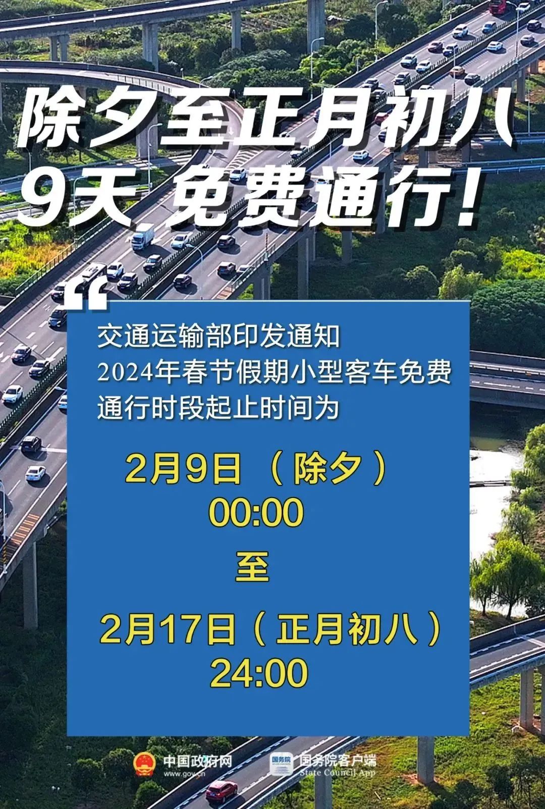 除夕成都不限行,高速連續9天免費!_澎湃號·政務_澎湃新聞-the paper