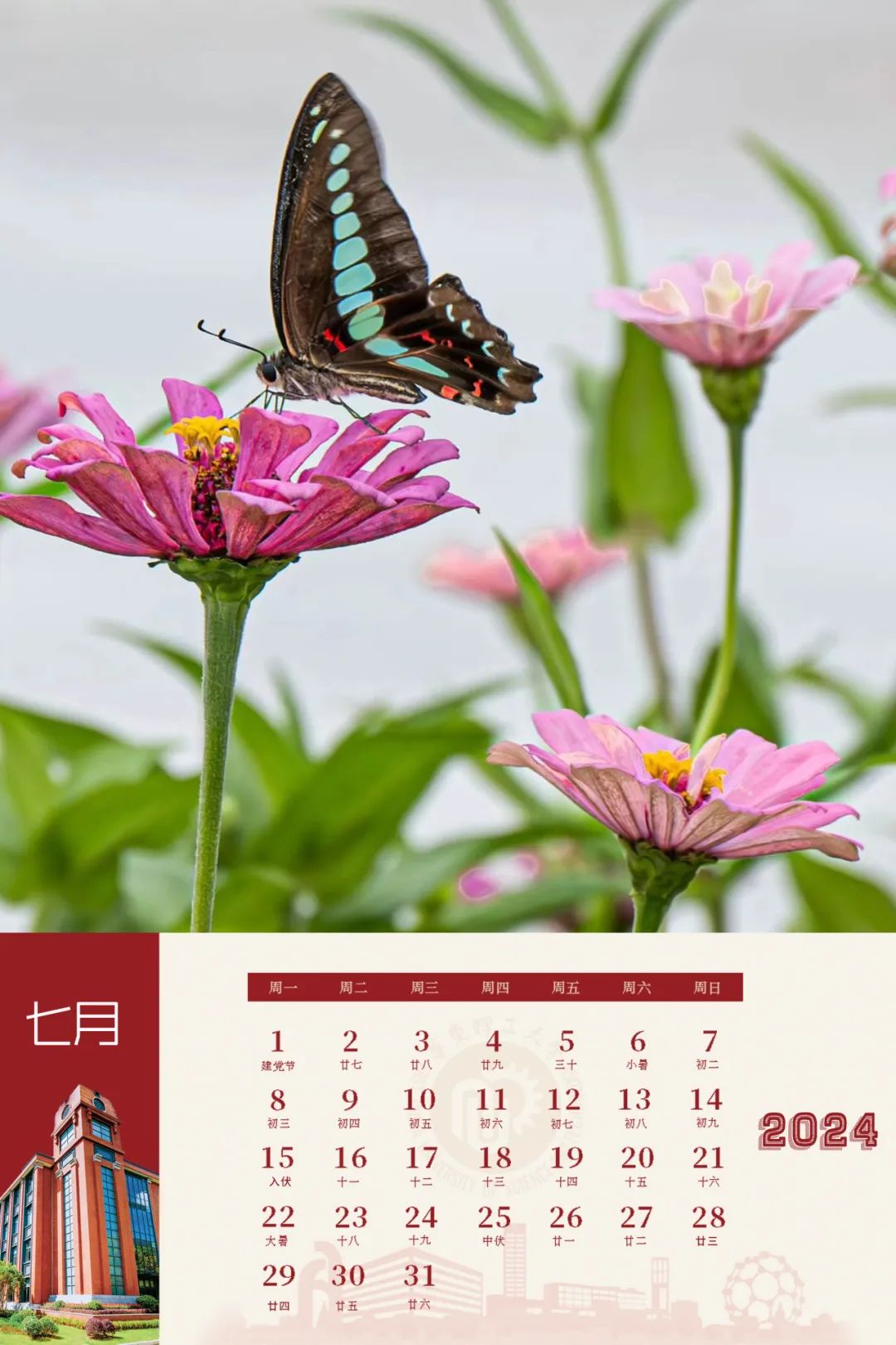 ecust专属2024月历来啦!_澎湃号·政务_澎湃新闻-the paper