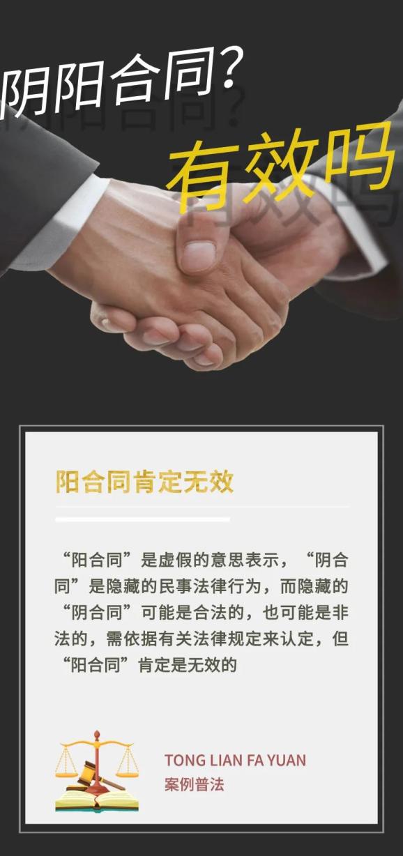 "阴阳合同""黑白合同"有效吗?法院这样判→_澎湃号·政务_澎湃新闻-th