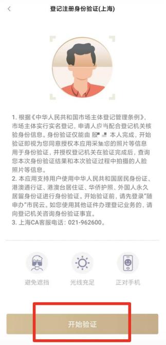 新版登记注册身份验证系统_自然人实名验证操作_营业执照注册