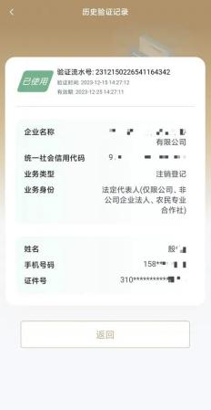 自然人实名验证操作_营业执照注册_新版登记注册身份验证系统
