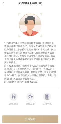 营业执照注册_自然人实名验证操作_新版登记注册身份验证系统