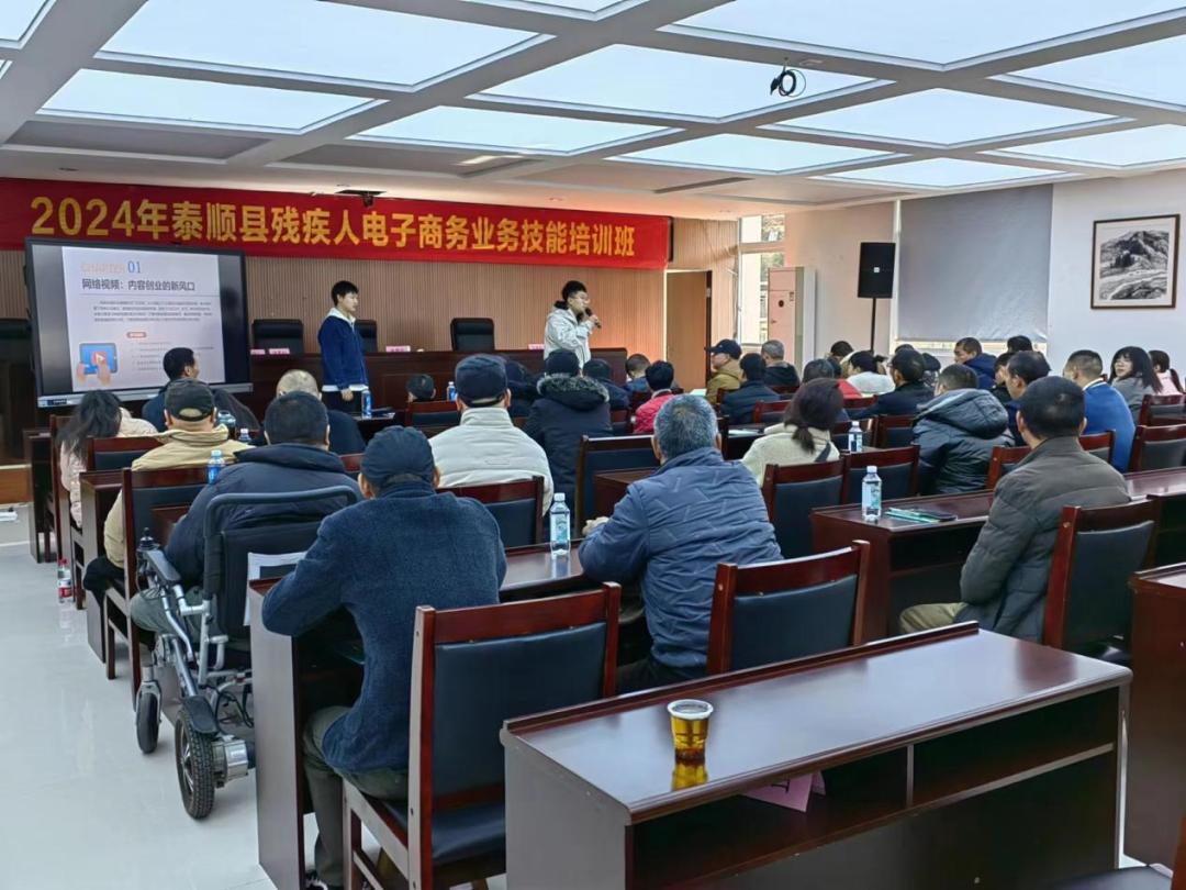 泰顺县残联举办2024年残疾人电子商务培训班 助推精准就业