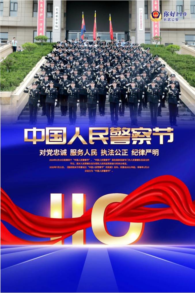 警察节日图片大全图片