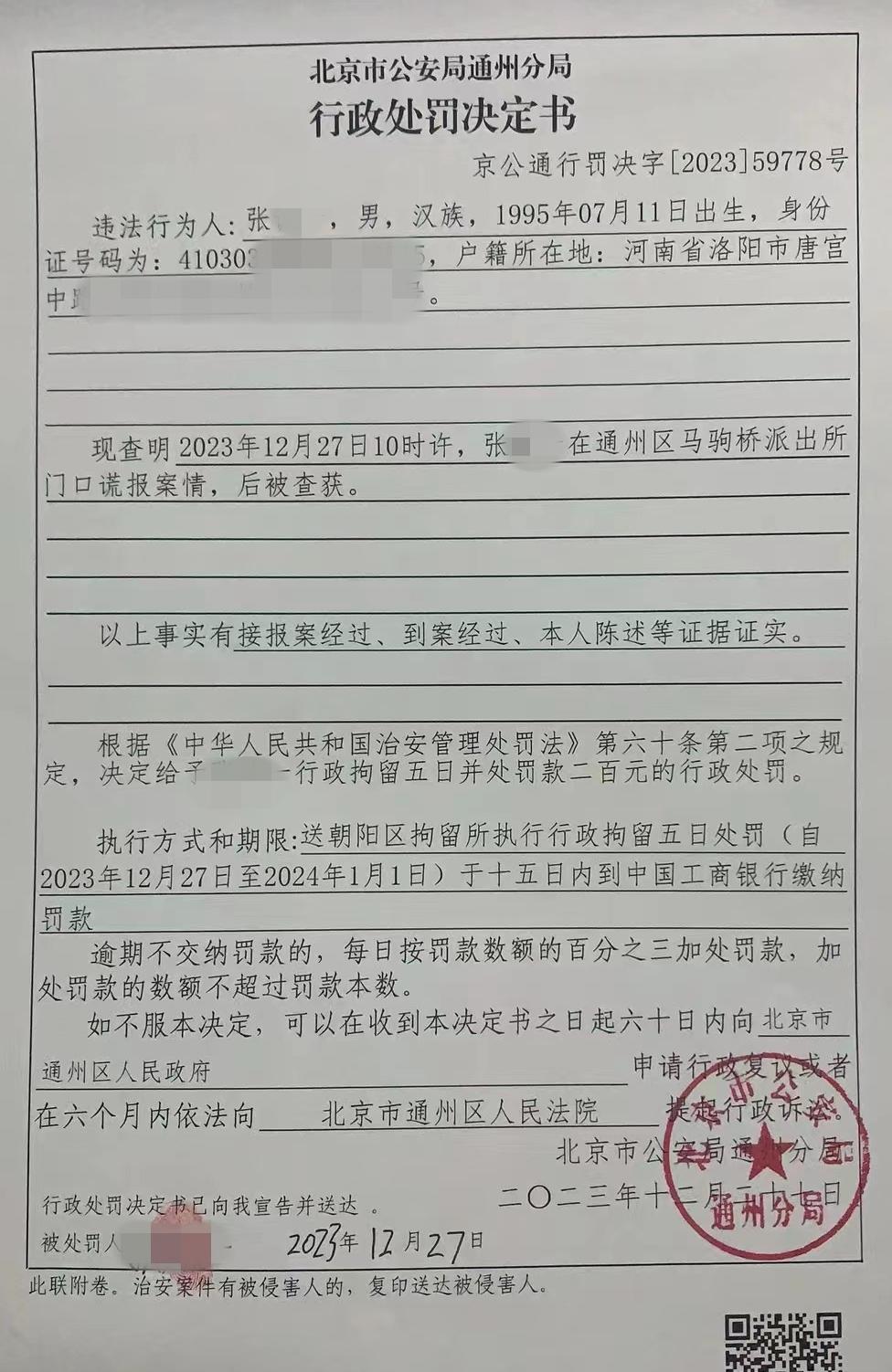 通州一男子报假警被拘留_澎湃号·政务_澎湃新闻-the paper