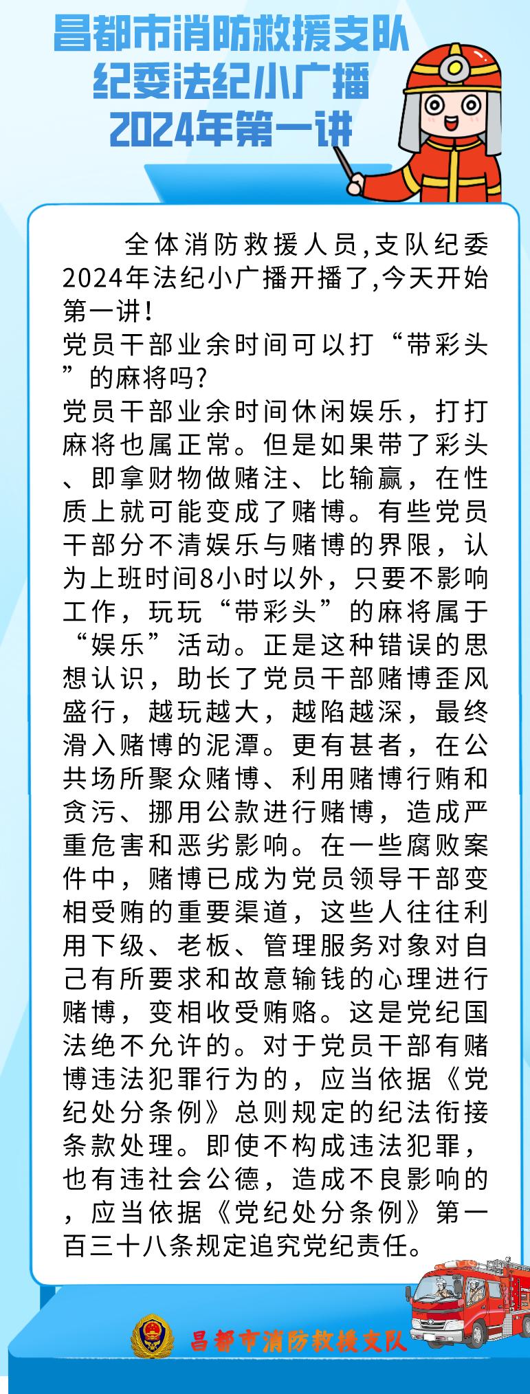 昌都市消防救援支隊紀委法紀小廣播第一講_澎湃號·政務_澎湃新聞-the