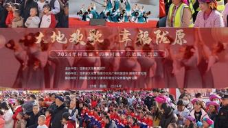 “大地欢歌·幸福陇原”2024年全省“四季村晚”示范展示活动在陇南市武都区举办