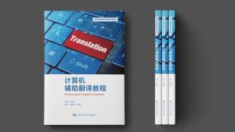 ChatGPT让人工翻译无路可走？这本书给出了答案